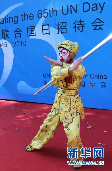 “庆祝第65个联合国日”活动在京举行