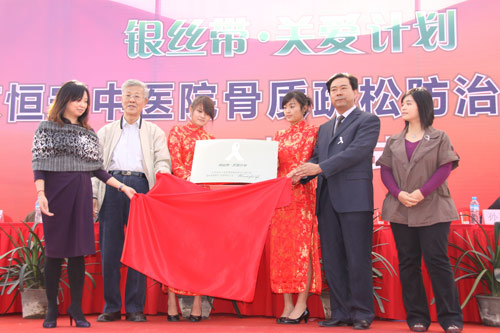 北京恒安中医院骨质疏松防治公益行动在京启动