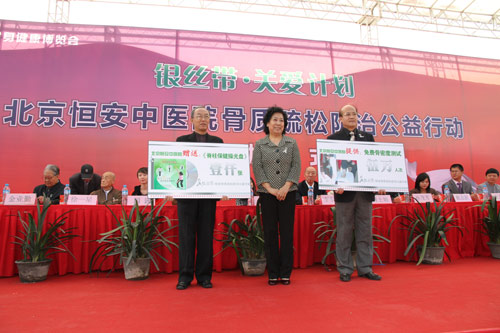 北京恒安中医院骨质疏松防治公益行动在京启动