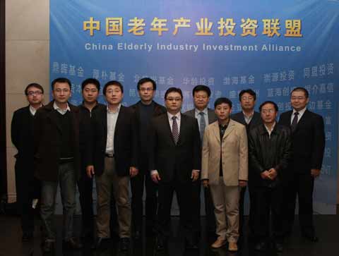 中国老年产业投资联盟在京成立