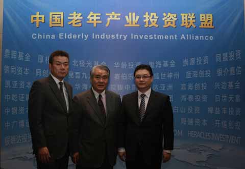 中国老年产业投资联盟在京成立