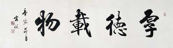 一生宿愿怀今古 艺术春秋见精神——谈书法家篆刻家宿悦