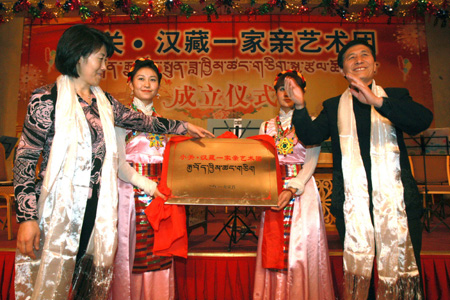 “小关.汉藏一家亲艺术团”在京成立