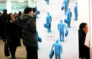 京城首场招聘会举行 人才市场薪酬待遇涨5%