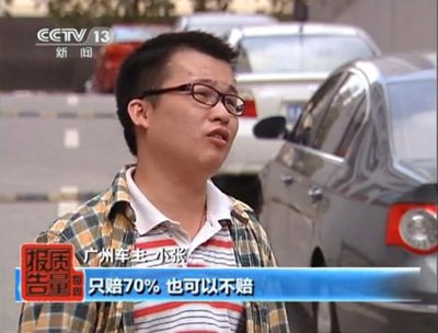全险为何不能全赔 聚焦车险“霸王条款”