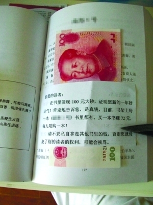 新书内夹百元大钞为炒作 作者称没人买书很着急