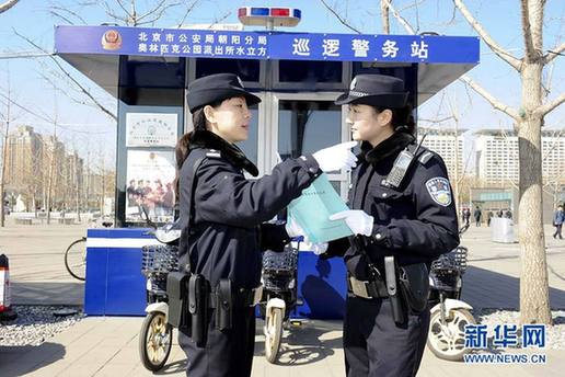 北京首个女子警务站亮相奥林匹克公园