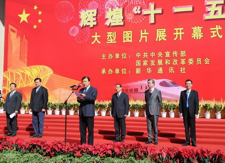 《辉煌“十一五”》大型图片展在京举行