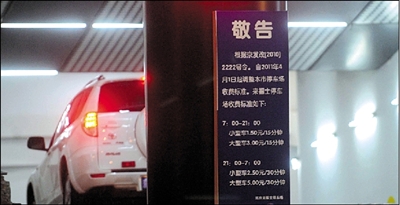 今起北京大幅提高停车费 临时停车也将处罚