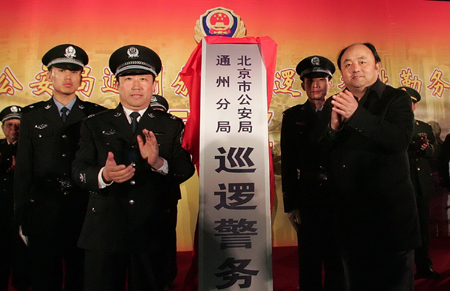 “数字化”巡逻警务站亮相通州街头