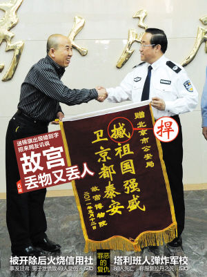 网爆故宫送锦旗出现错别字 网友谑称丢物又丢人