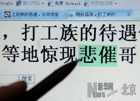 网传北上广“悲催族”案例调查(图)