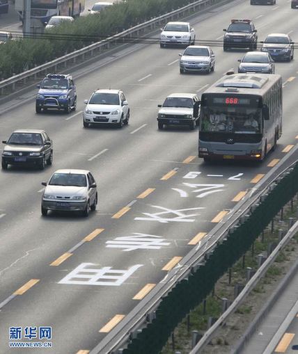 北京首条快速路公交专用道启用