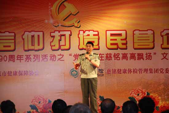 “党旗,在慈铭高高飘扬”大型文艺汇演在京隆重举行