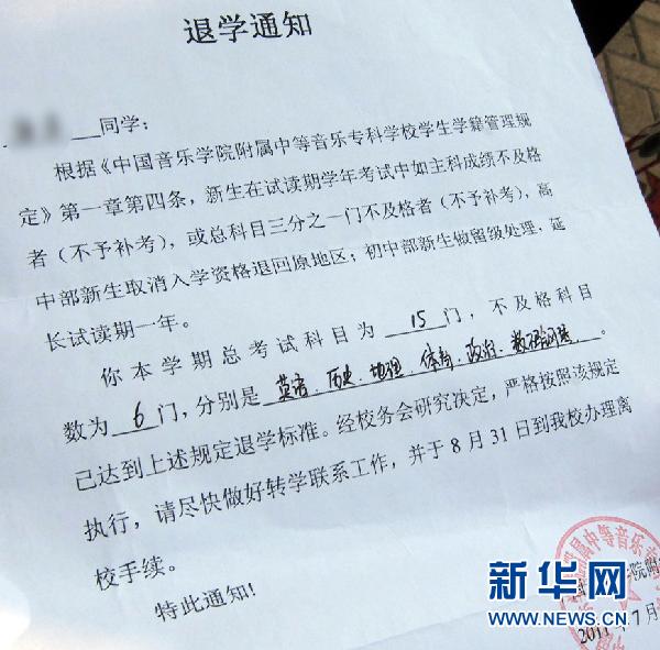 成绩差遭退学 艺术类中学如此“倒掐尖”?(图文)