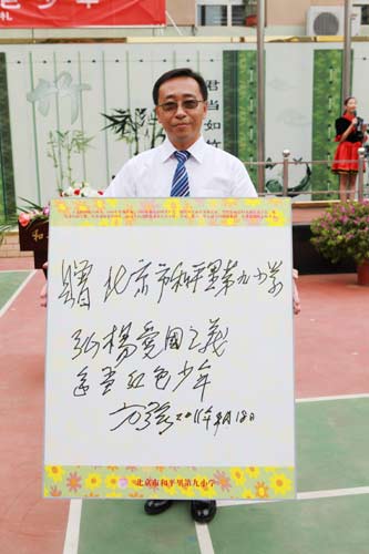 弘扬爱国主义 争当红色少年：和平里第九小学开学