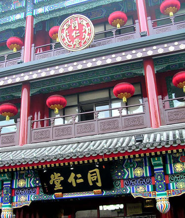 同仁堂:长盛不衰的金字招牌