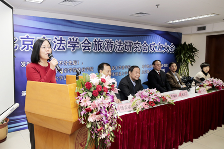 北京市法学会旅游法研究会成立大会在北京第二外国语学院成功召开