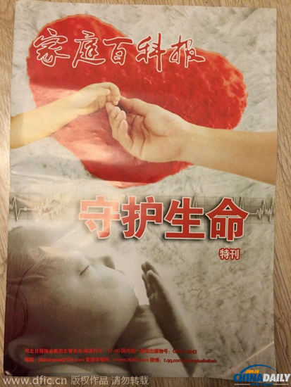 北京一小学老师发反堕胎刊物 学生看后吓得想