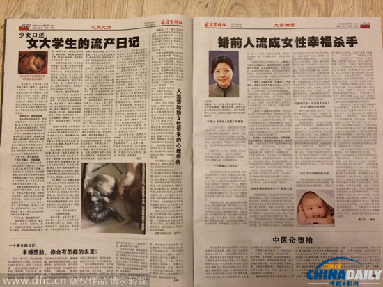 北京一小学老师发反堕胎刊物 学生看后吓得想