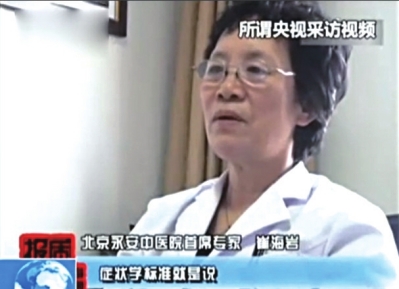 北京永安中医院一名医伪造央视采访视频被查