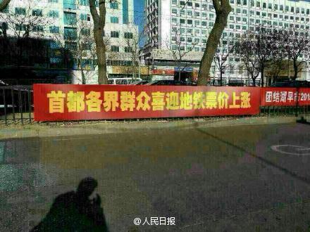 人民日报：“首都各界群众喜迎地铁票价上涨”系PS
