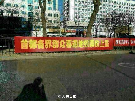 人民日报:首都各界群众喜迎地铁票价上涨系P