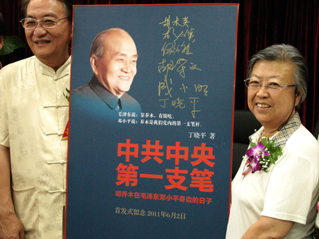 第一部完整权威的胡乔木传《中共中央第一支笔》出版