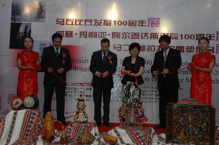 秘鲁文化周展览活动在京开幕