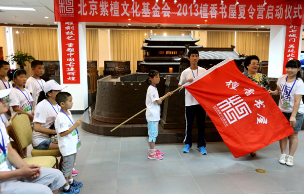 “2013檀香书屋夏令营”活动拉开序幕