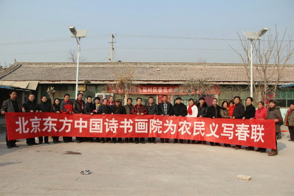 北京东方中国诗书画院书法家为农民写春联