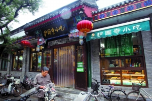 护国寺小吃店拆除[图]
