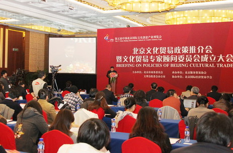 北京文化贸易政策推介会在京举行