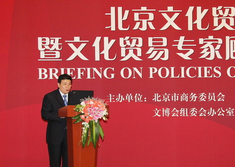北京文化贸易政策推介会在京举行