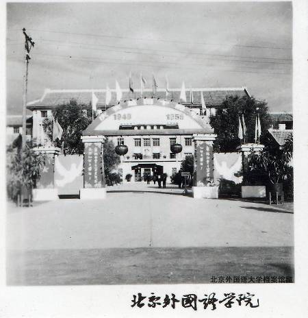 北外不同时期的校门