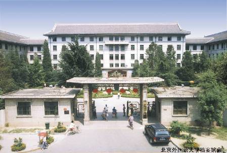 北外不同时期的校门