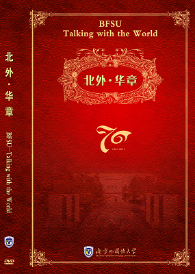 北外校庆宣传材料制作完成
