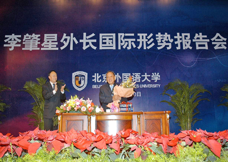 李肇星外长在北外作报告