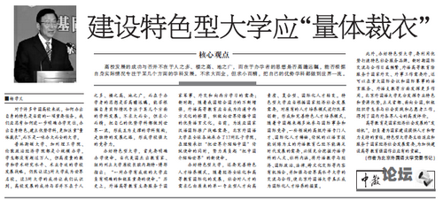 《中国教育报》和《人民日报》分别刊登北外党
