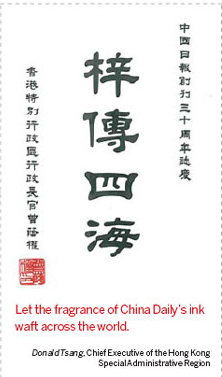 热烈祝贺中国日报创刊30周年