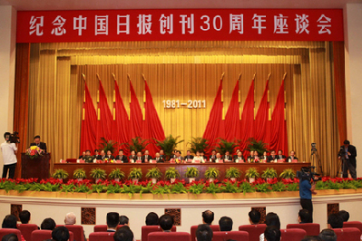纪念中国日报创刊30周年座谈会在人民大会堂举行(组图)