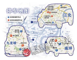 网上流行重庆主城免费停车地图