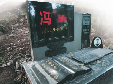 大学生去世 “电脑”当墓碑 “键盘鼠标”一应俱全