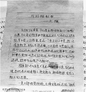 重庆廉政教育震撼人心 文强《我的检讨书》展出