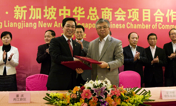 新加坡中华总商会与两江新区签署项目合作协议
