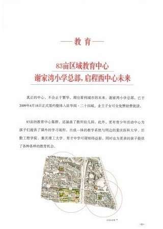 华润二十四城承诺落空 名校变民校业主很受伤