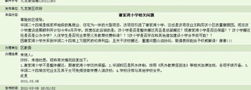华润二十四城承诺落空 名校变民校业主很受伤