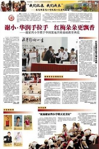 华润二十四城承诺落空 名校变民校业主很受伤