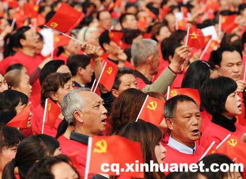重庆万人学习重温入党誓言 献礼建党90周年