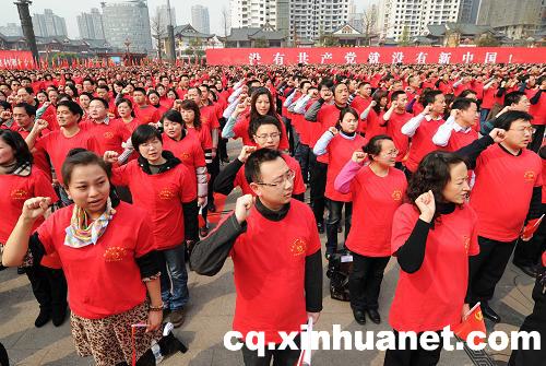 重庆万人学习重温入党誓言 献礼建党90周年